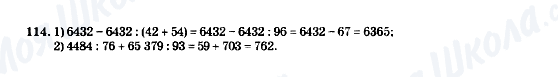 ГДЗ Математика 5 класс страница 114
