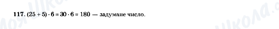 ГДЗ Математика 5 клас сторінка 117