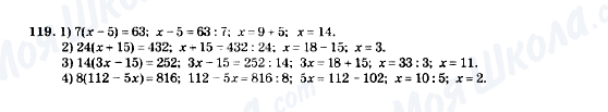 ГДЗ Математика 5 клас сторінка 119