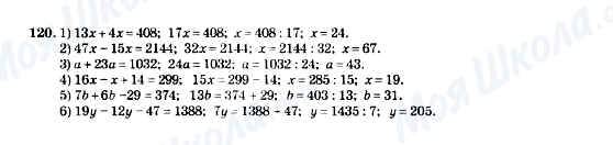 ГДЗ Математика 5 класс страница 120