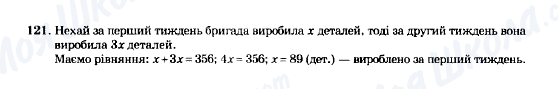 ГДЗ Математика 5 клас сторінка 121