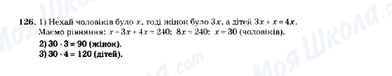 ГДЗ Математика 5 клас сторінка 126