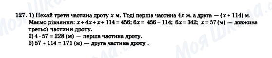 ГДЗ Математика 5 класс страница 127