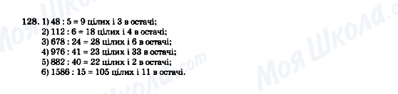 ГДЗ Математика 5 клас сторінка 128