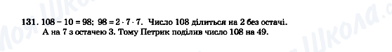 ГДЗ Математика 5 клас сторінка 131
