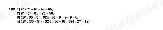 ГДЗ Математика 5 класс страница 132