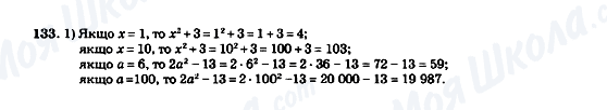 ГДЗ Математика 5 клас сторінка 133