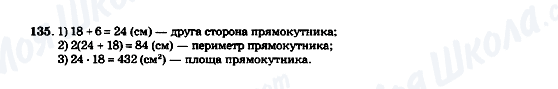 ГДЗ Математика 5 клас сторінка 135