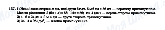 ГДЗ Математика 5 клас сторінка 137