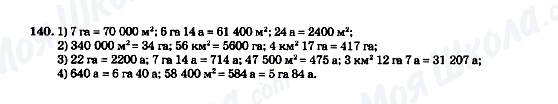 ГДЗ Математика 5 класс страница 140