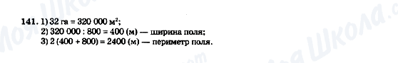 ГДЗ Математика 5 класс страница 141