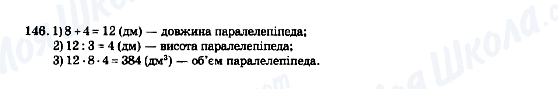 ГДЗ Математика 5 класс страница 146