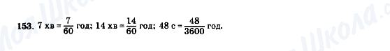 ГДЗ Математика 5 класс страница 153