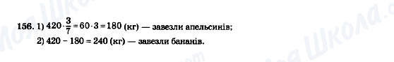ГДЗ Математика 5 клас сторінка 156