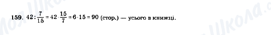 ГДЗ Математика 5 класс страница 159
