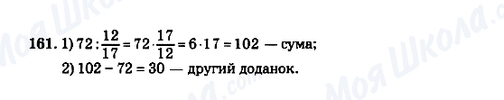 ГДЗ Математика 5 клас сторінка 161