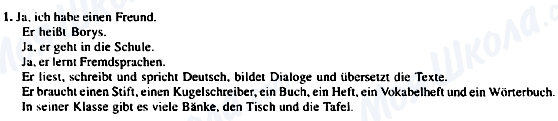 ГДЗ Німецька мова 5 клас сторінка 1