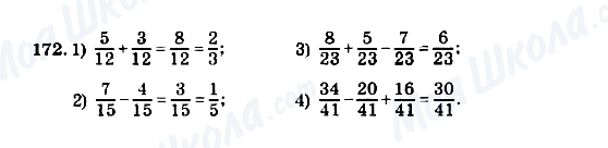 ГДЗ Математика 5 клас сторінка 172