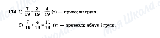 ГДЗ Математика 5 клас сторінка 174