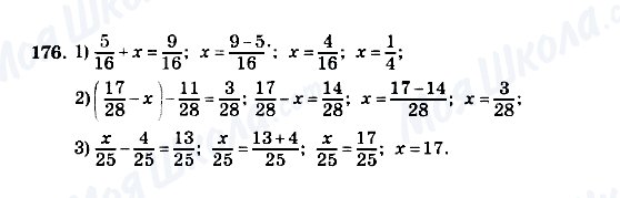 ГДЗ Математика 5 класс страница 176