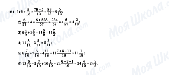 ГДЗ Математика 5 клас сторінка 181