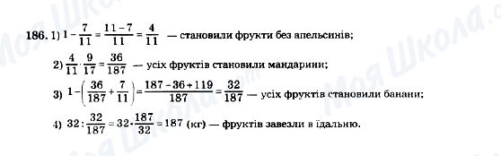 ГДЗ Математика 5 клас сторінка 186