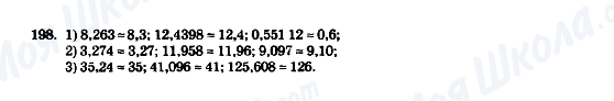 ГДЗ Математика 5 класс страница 198