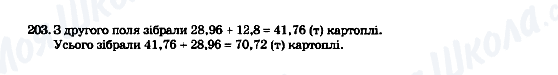 ГДЗ Математика 5 класс страница 203