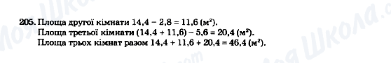 ГДЗ Математика 5 класс страница 205