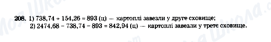 ГДЗ Математика 5 клас сторінка 208