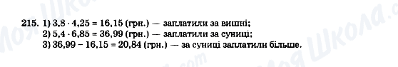 ГДЗ Математика 5 клас сторінка 215