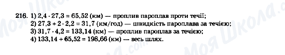 ГДЗ Математика 5 клас сторінка 216