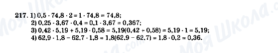 ГДЗ Математика 5 класс страница 217