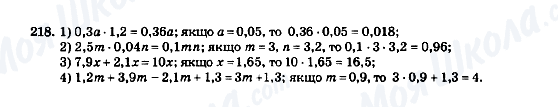 ГДЗ Математика 5 класс страница 218
