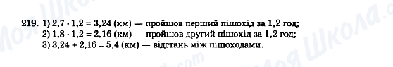 ГДЗ Математика 5 клас сторінка 219