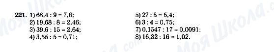 ГДЗ Математика 5 класс страница 221