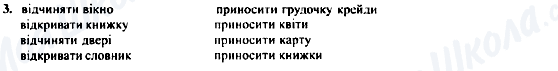 ГДЗ Німецька мова 5 клас сторінка 3