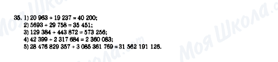 ГДЗ Математика 5 класс страница 35
