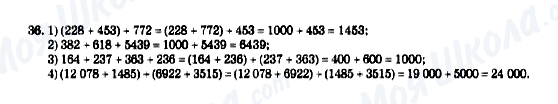 ГДЗ Математика 5 класс страница 36