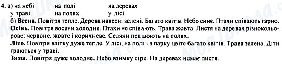 ГДЗ Німецька мова 5 клас сторінка 4