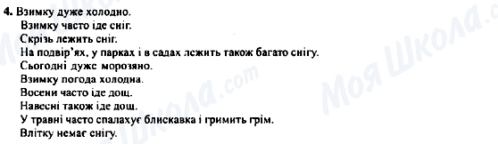 ГДЗ Німецька мова 5 клас сторінка 4