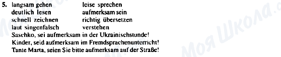 ГДЗ Немецкий язык 5 класс страница 5