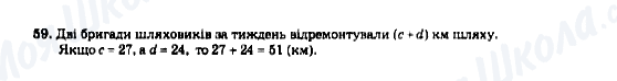 ГДЗ Математика 5 клас сторінка 59