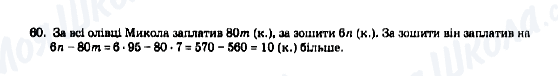 ГДЗ Математика 5 клас сторінка 60