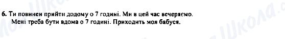 ГДЗ Німецька мова 5 клас сторінка 6