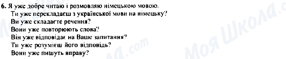 ГДЗ Німецька мова 5 клас сторінка 6