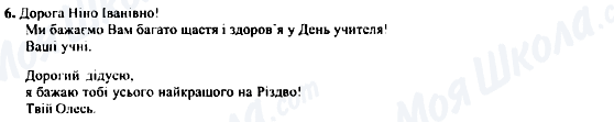 ГДЗ Німецька мова 5 клас сторінка 6