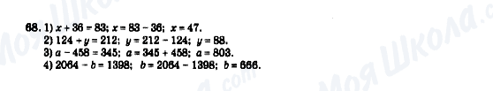 ГДЗ Математика 5 класс страница 68