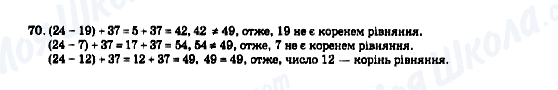 ГДЗ Математика 5 класс страница 70