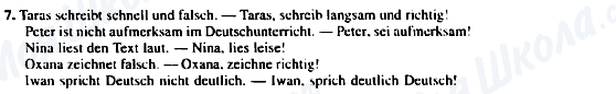 ГДЗ Німецька мова 5 клас сторінка 7